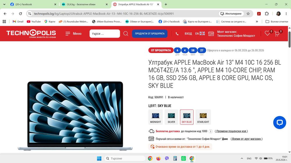 Ултрабук APPLE MacBook Air 13"