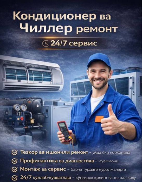 Профессиональный ремонт и сервис чиллеров