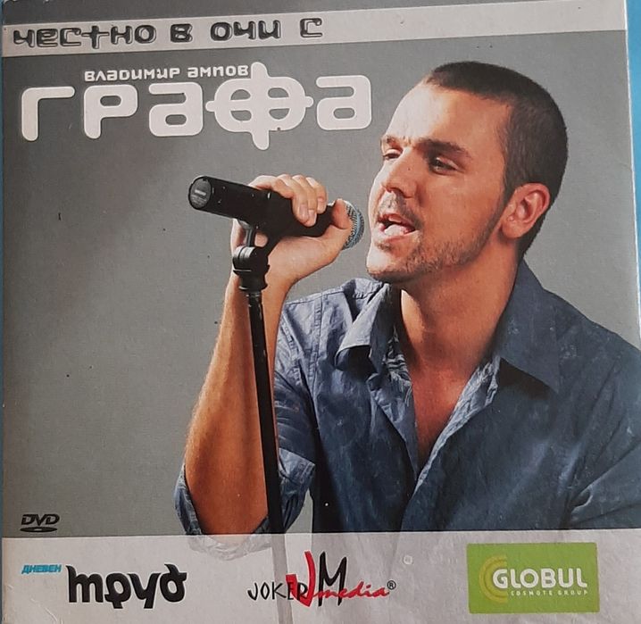 Хулио Иглесиас и Графа-Честно в очите, и  албум с романтични песни