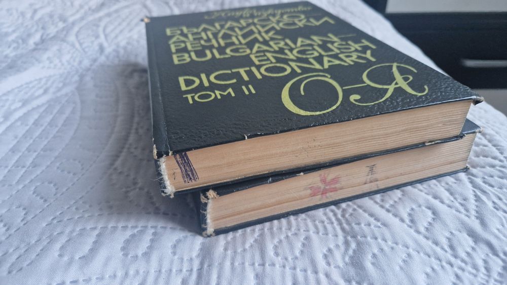 Речници българо-английски, българо-френски и немско-български