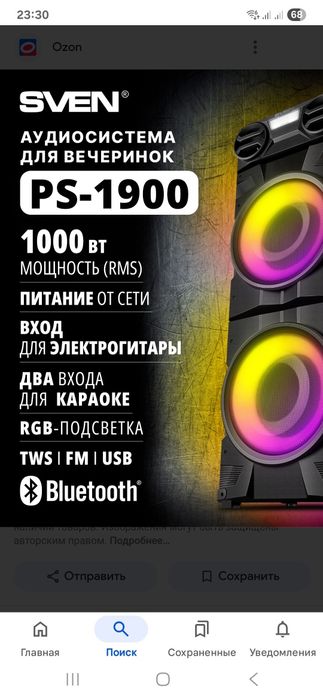 Аудиосистема Sven 1900