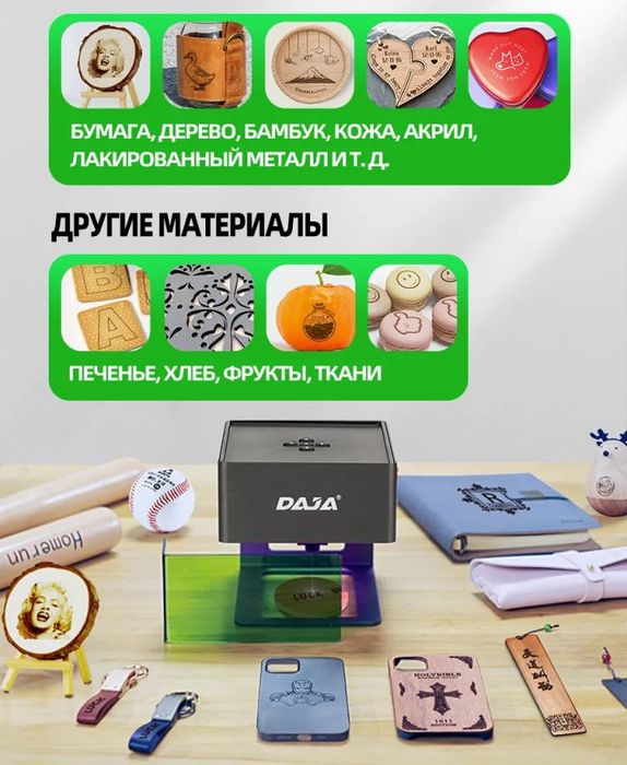 Лазерный станок DAJA