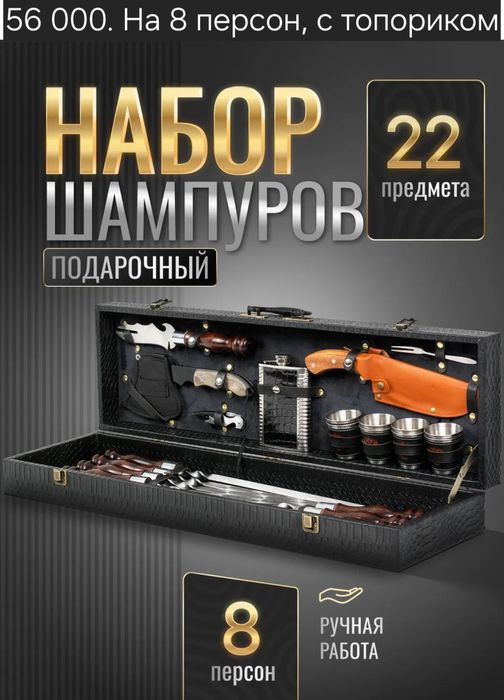 Шашлычный набор премиум качества