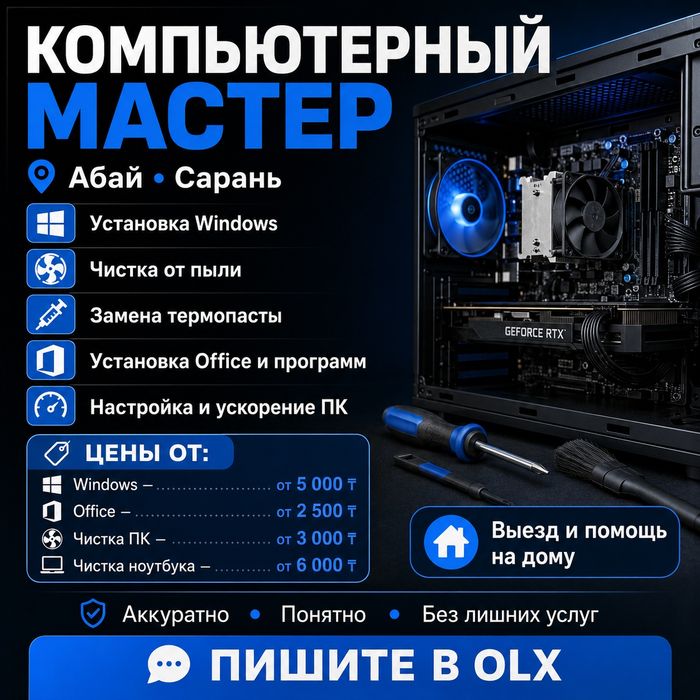 Компьютерный мастер