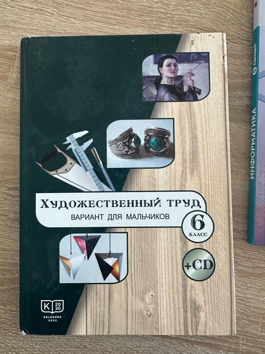 Продам дёшево учебник для школы