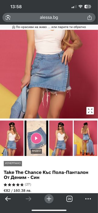 Alessa дънкова пола-панталон