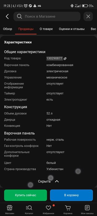 Продам плиту Artel