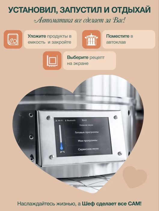 Автоклав Малиновка 5 Смарт Шеф 26л