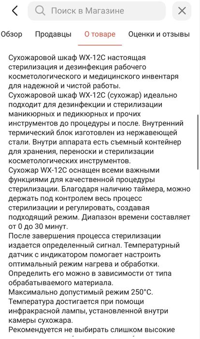 Сухожаровой шкаф