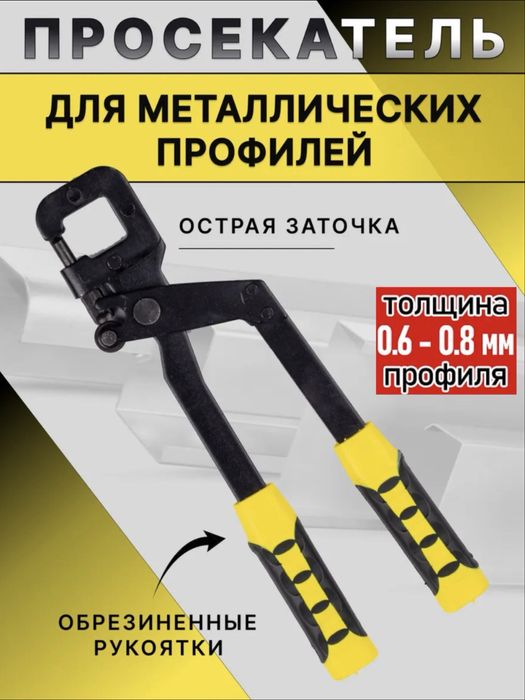 Заклепочник (просикатель)