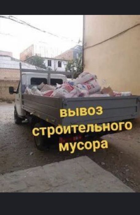 Вывоз мусор арзан бағада