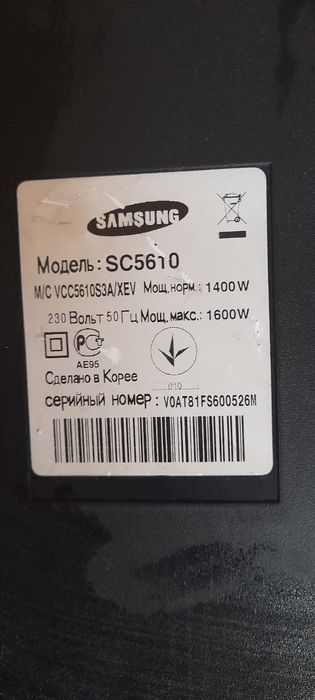 Продам пылесос SAMSUNG  1600 w.