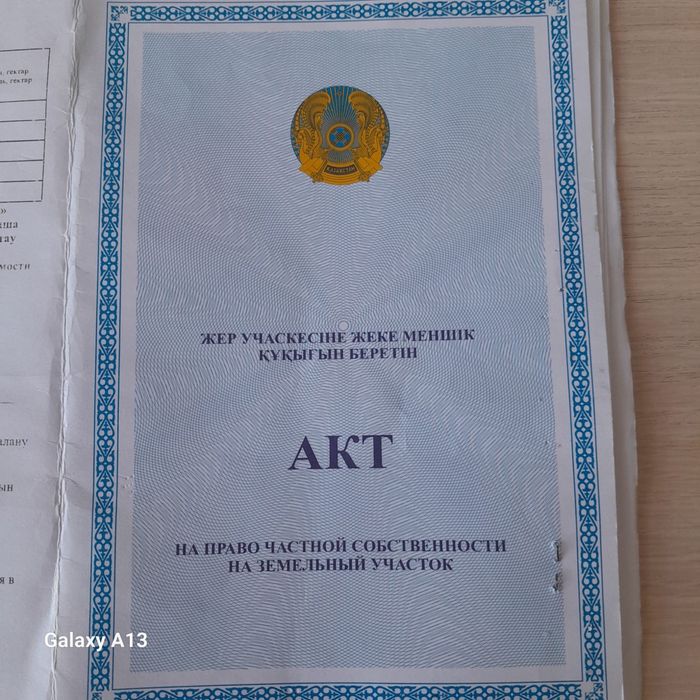 Земельный участок