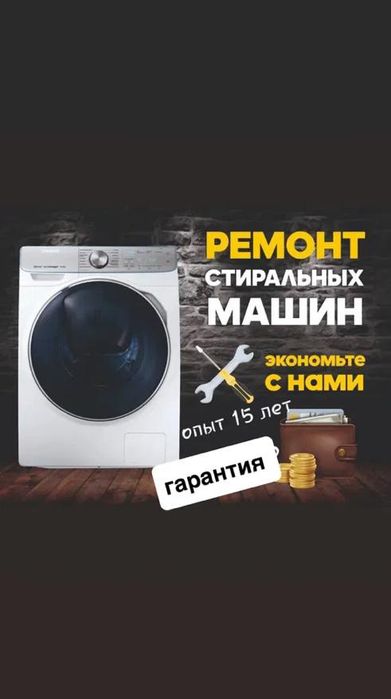 Ремонт и установка стиральных машин