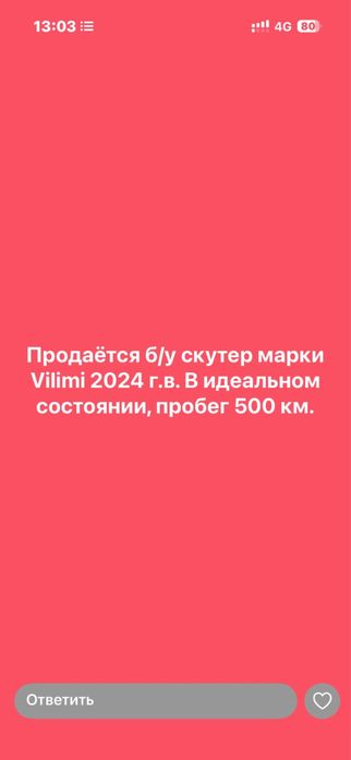 Продается в идеальном состоянии , пробег 500 км