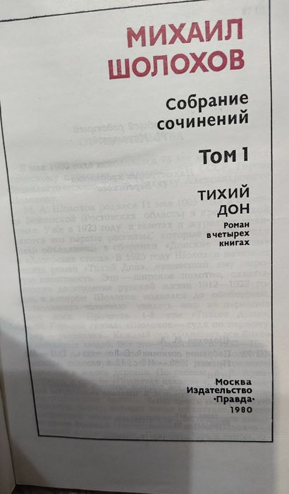 Продам книги.Шолохов 8т.