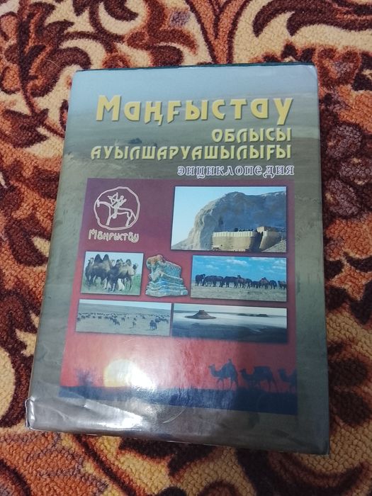 Продам книги про Мангистау