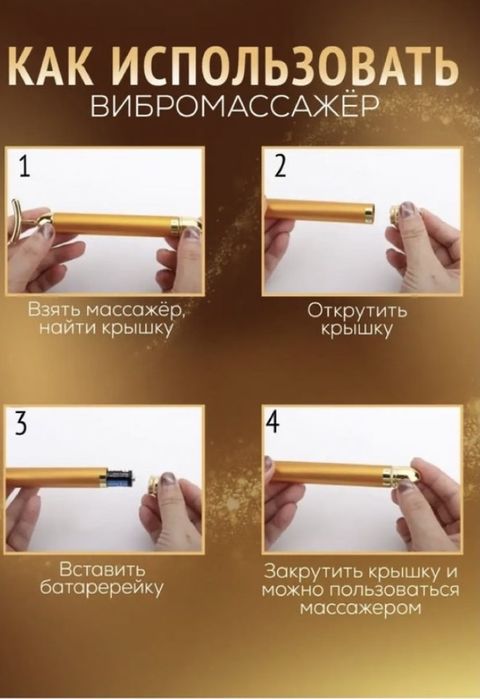 Вибромассажер для лица