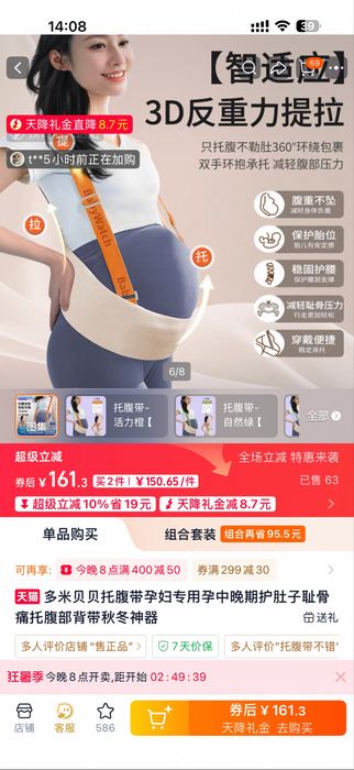 Бандаж для беременных Tomibaby