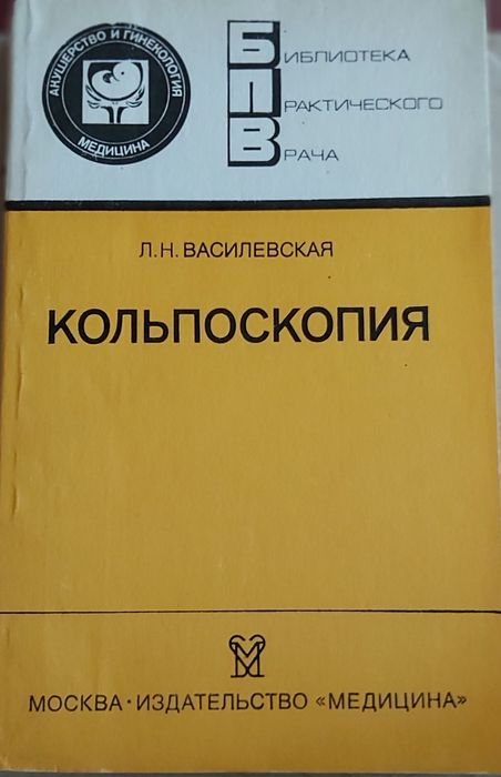 Медицинская литература