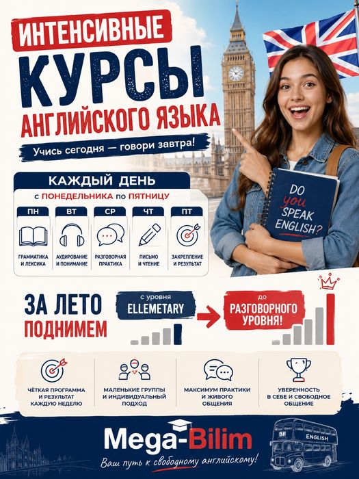 * Ағылшын тіліне қабылдау