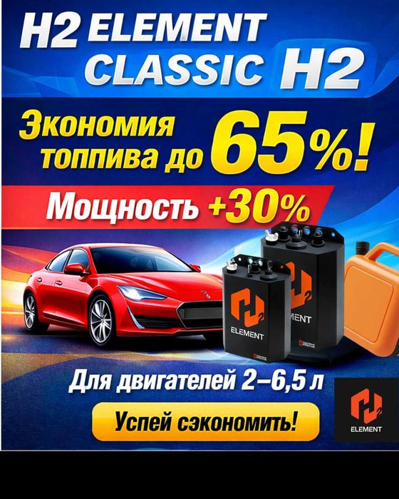 H2 ELEMENT CLASSIC H2 водородный генератор
