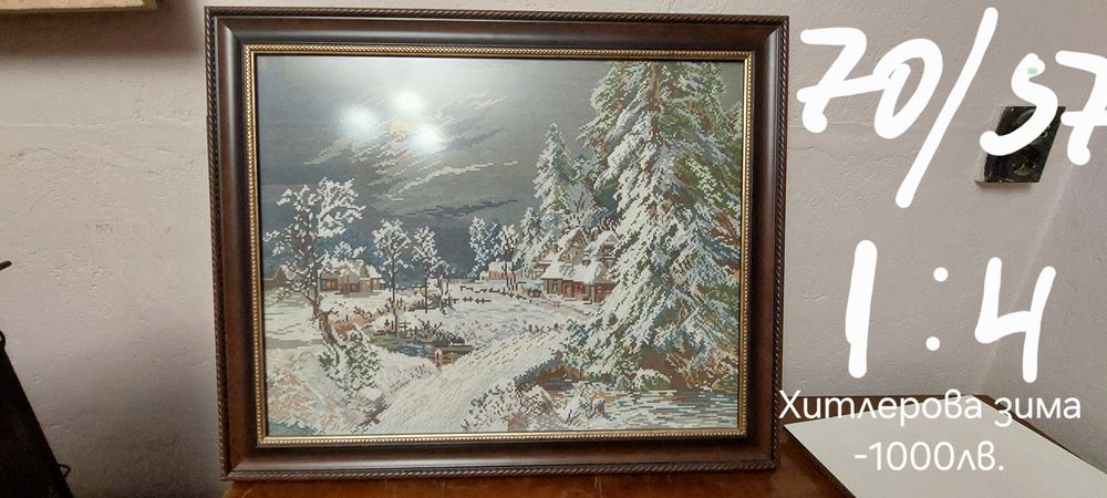 Гоблен '' Хитлерова зима'' 70/57