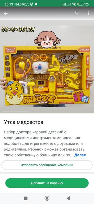 Игрушки для мальчиков и девочек