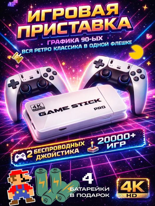 Игровая приставка Game Stick