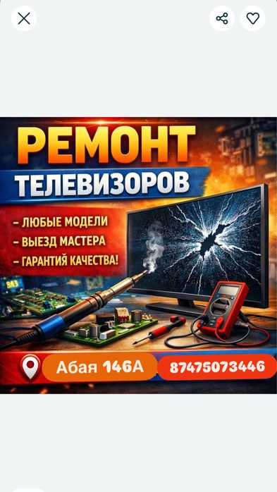 Телемастер тараз