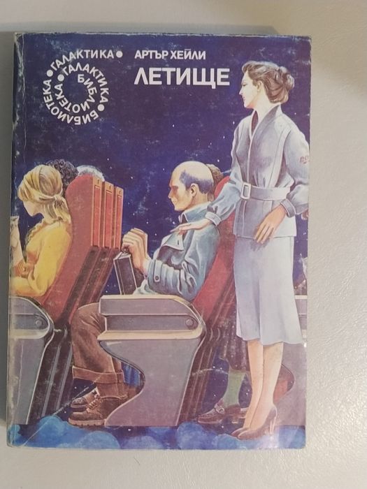 Продавам различни запазени книги