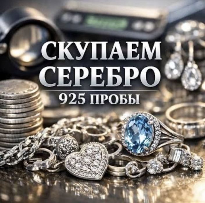 Серебро лом скупка