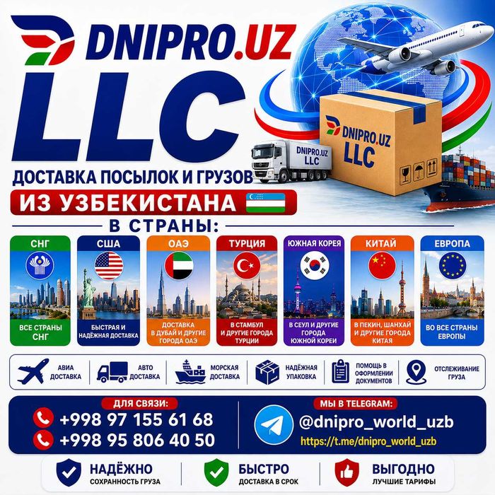 Доставка посылок в стран СНГ, США,ОАЭ,Турцию,Ю-Корея,Китай, и в Европу