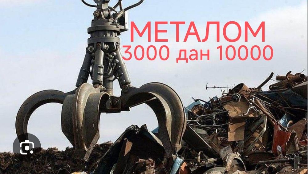 Metalom olamiz Метталом переработка