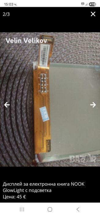 Дисплей за електронна книга NOOK GlowLight с подсветка