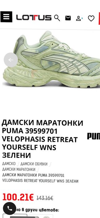 Дамски маратонки PUMA