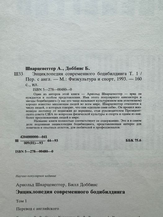 Энциклопедия бодибилдера