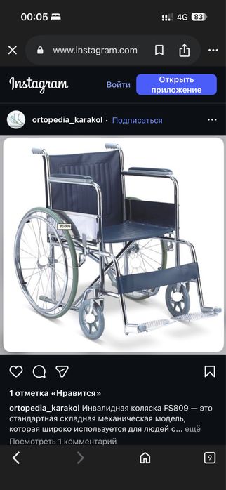 Инвалидная коляска