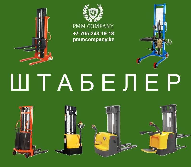 Штабелер в Астане