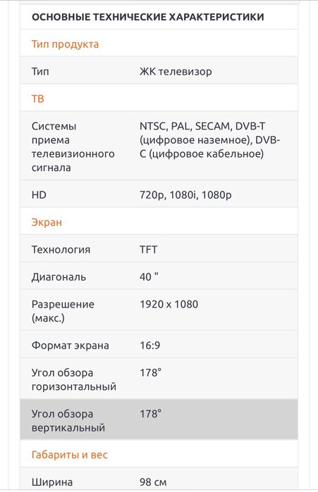 Телевизор Sony (Чехия)