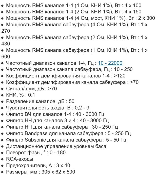 Усилитель 5-ти канальный, Ground Zero