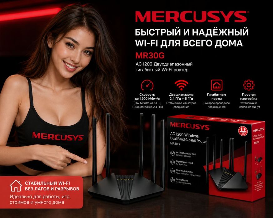 Mercusys MR30G роутер