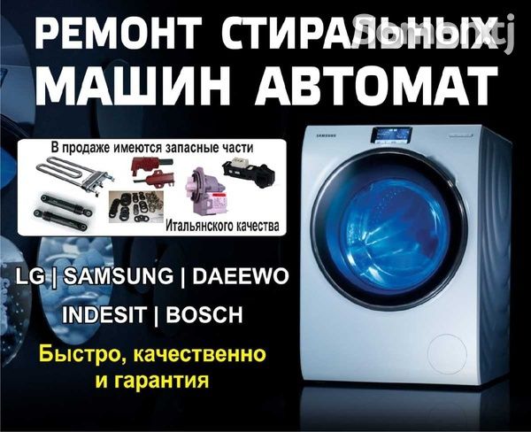 Ремонт и Установка Стиральный машина  Кондиционер 100%
