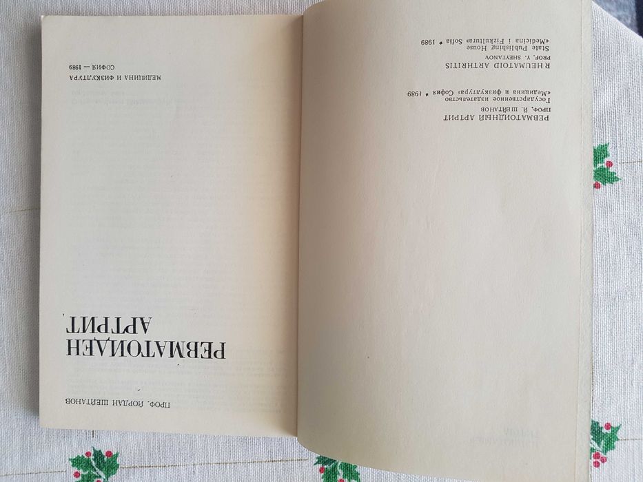 Учебници по медицина детски болести, гърчове