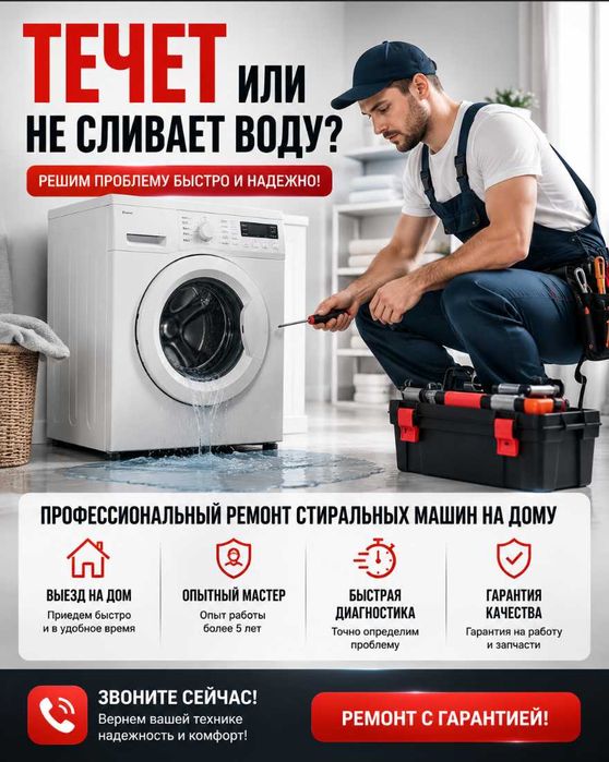 Ремонт стиральных машин на дому с гарантией