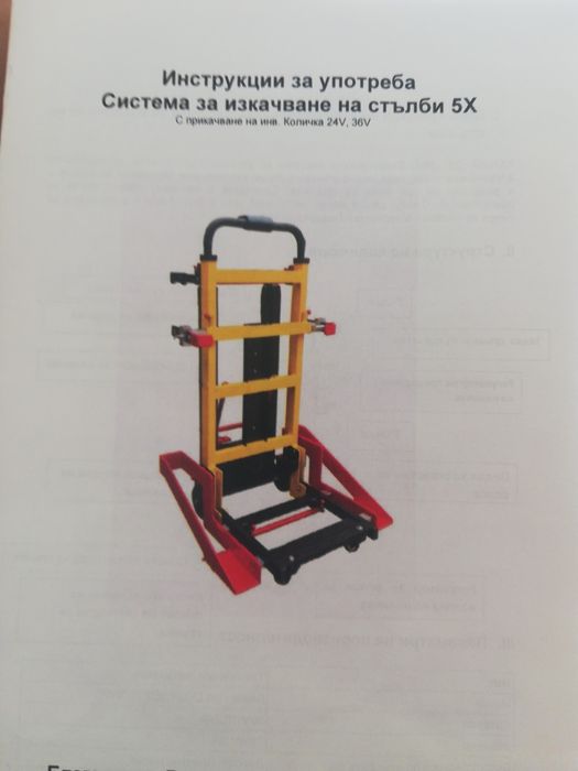 Система за изкачване на стълби