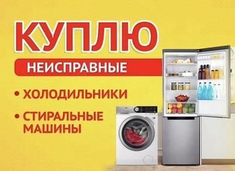 Ремонт холодильников