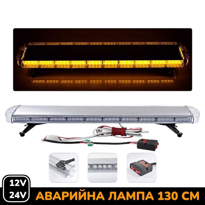 12V 24V 130 см LED Диодна Аварийна лампа Маяк за Пътна помощ Платформа