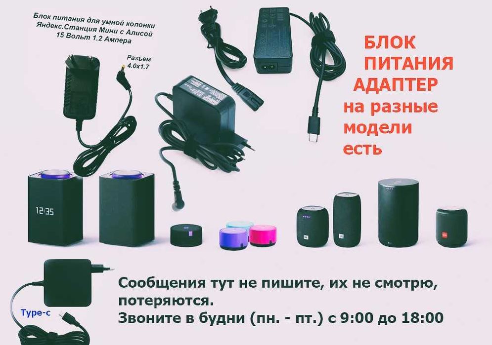 от колонки с АЛИСОЙ - Блок питания