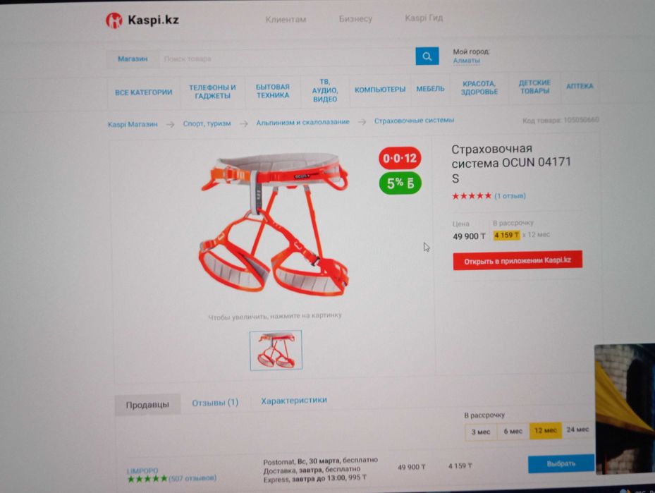 Продам страховочную систему/ обвязку